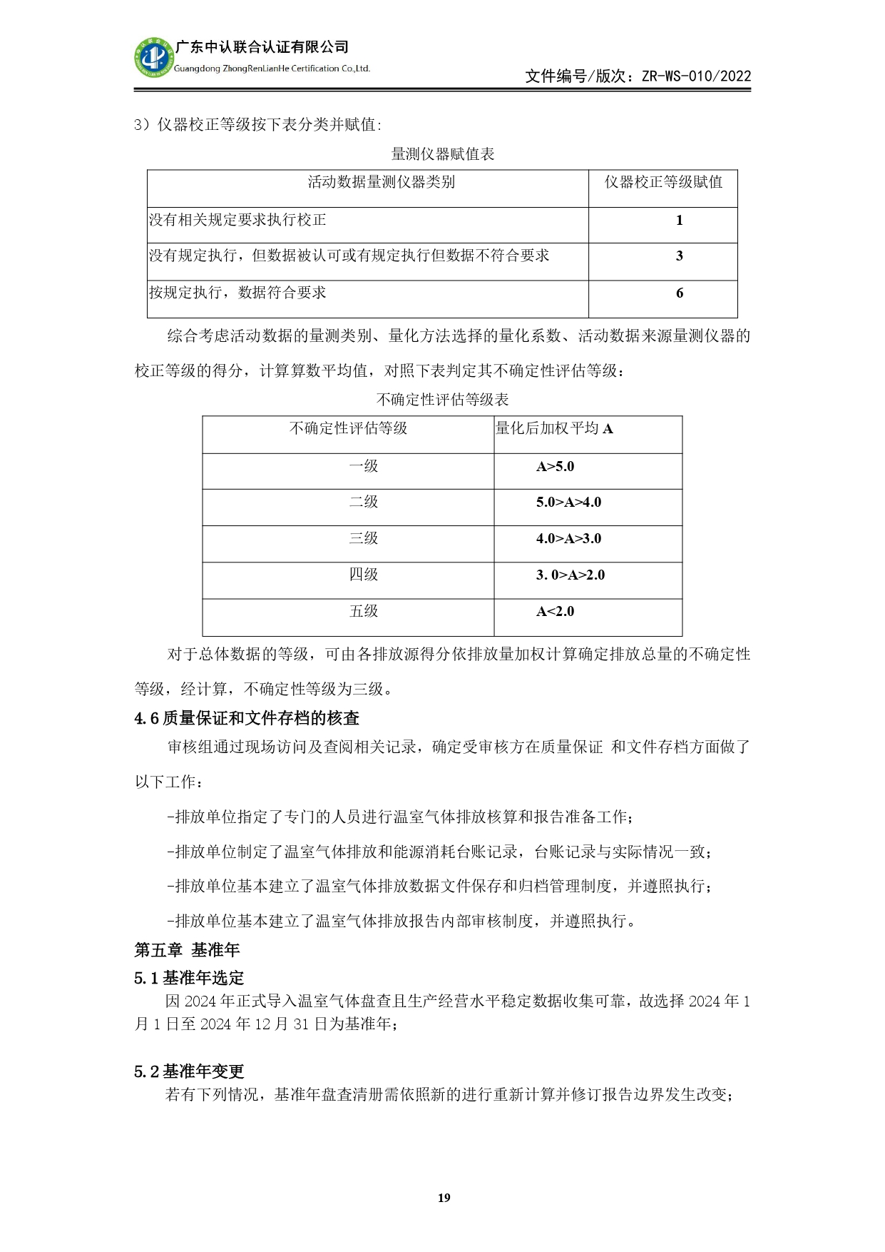 WSTX2024年度溫室氣體排放審核報告_page-0019.jpg