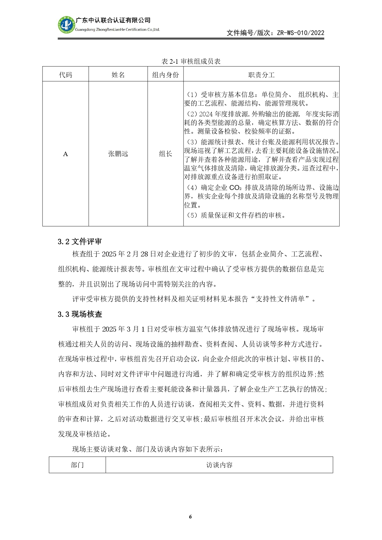 WSTX2024年度溫室氣體排放審核報告_page-0006.jpg
