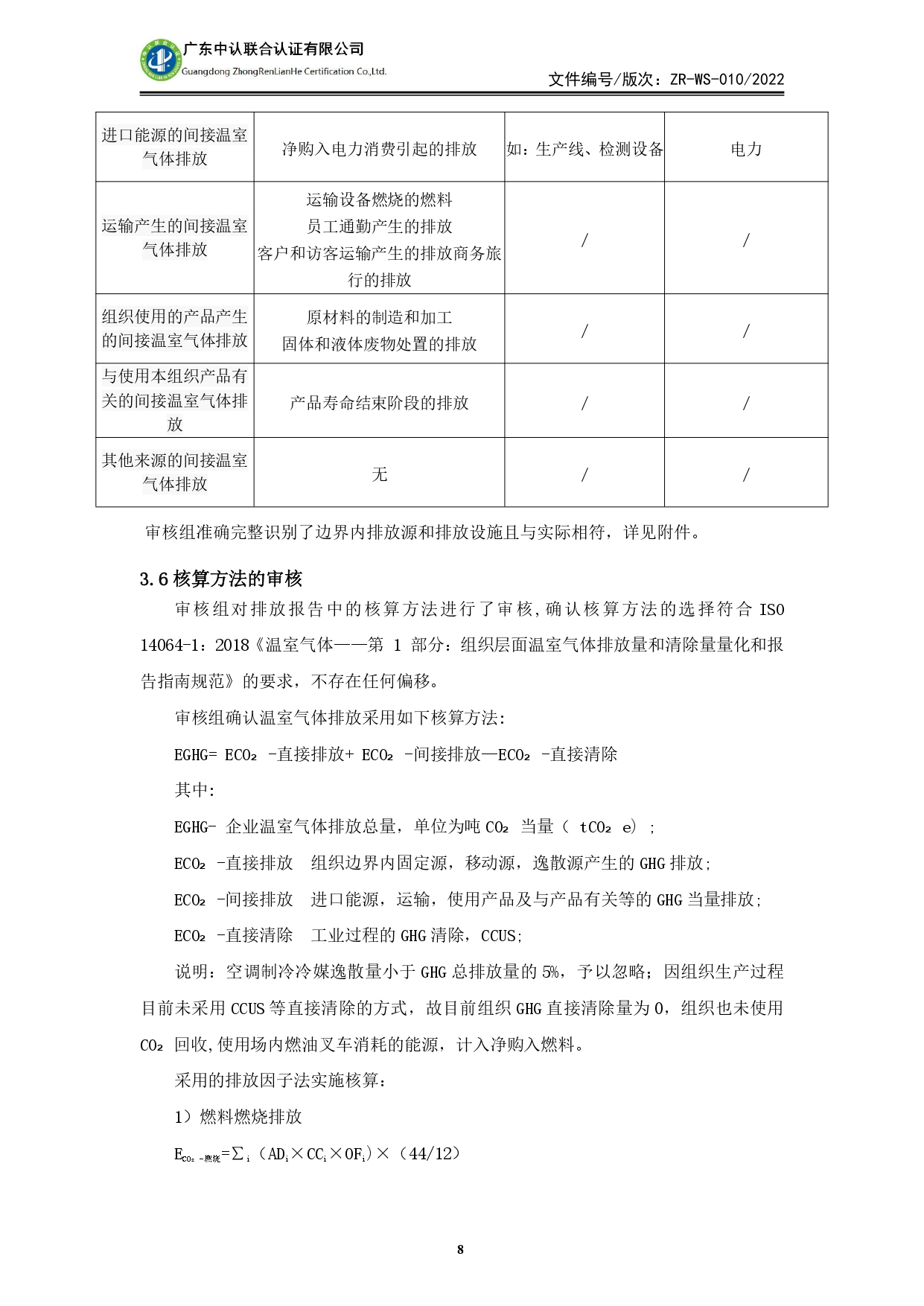 WSTX2024年度溫室氣體排放審核報告_page-0008.jpg