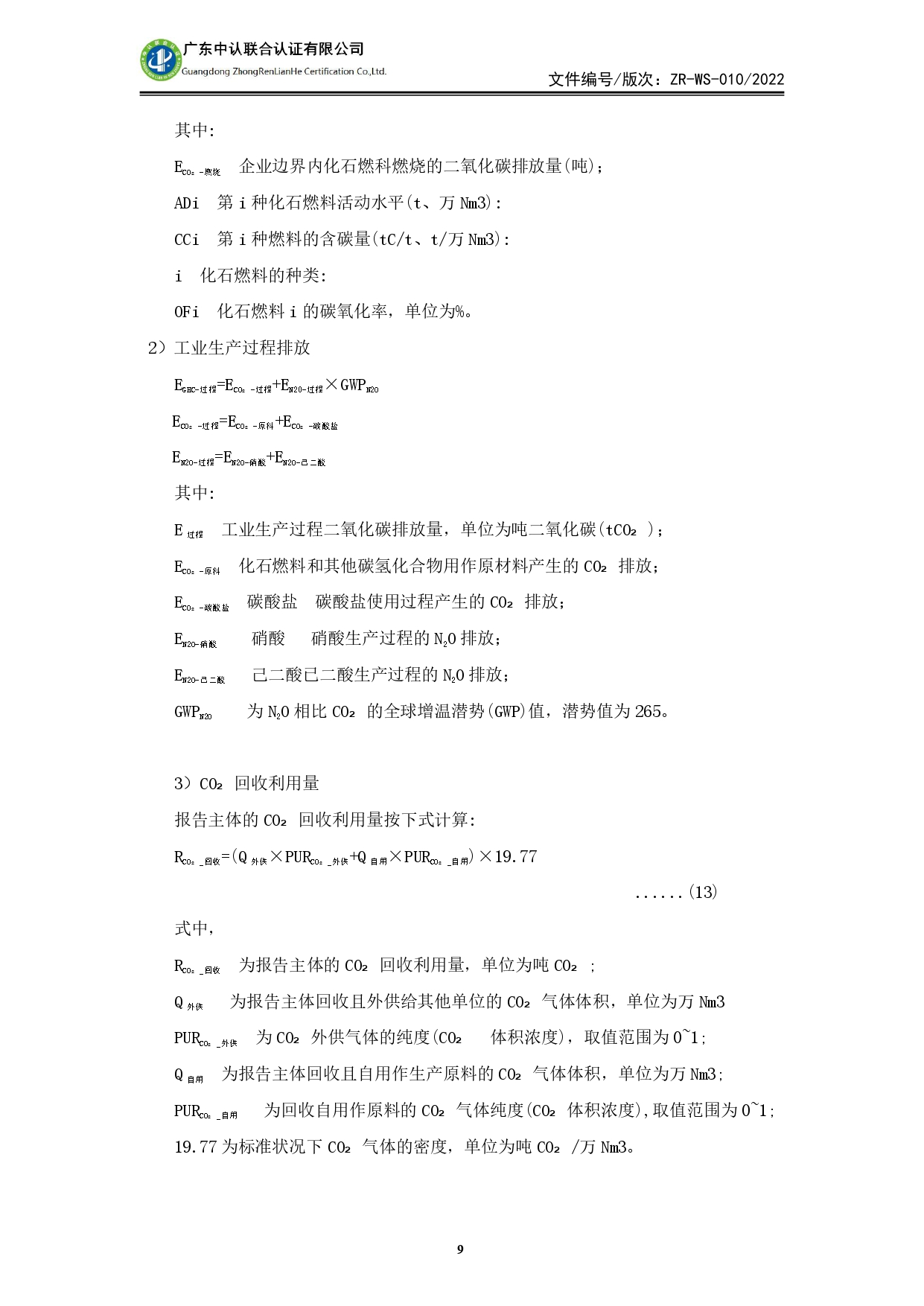 WSTX2024年度溫室氣體排放審核報告_page-0009.jpg