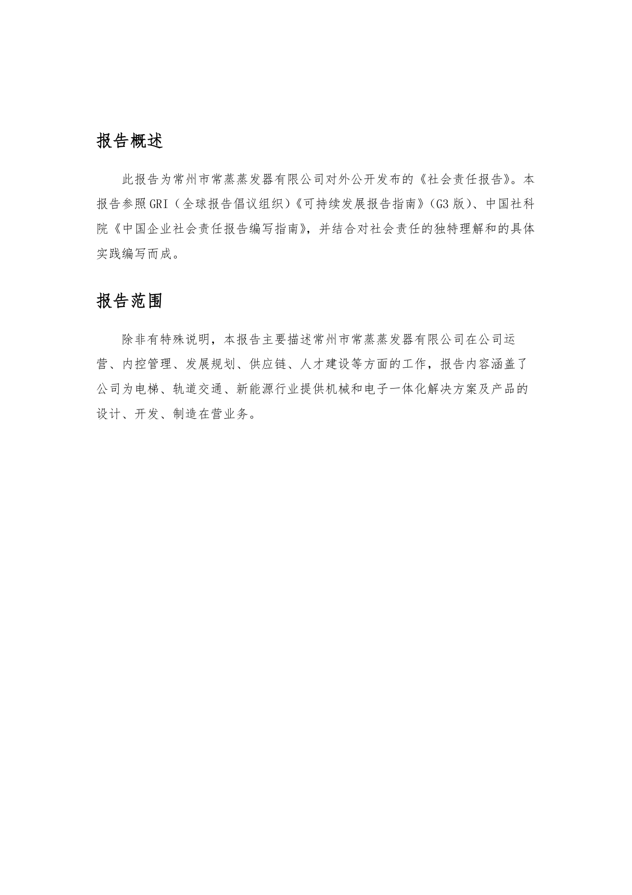 社會責(zé)任報告_page-0002.jpg