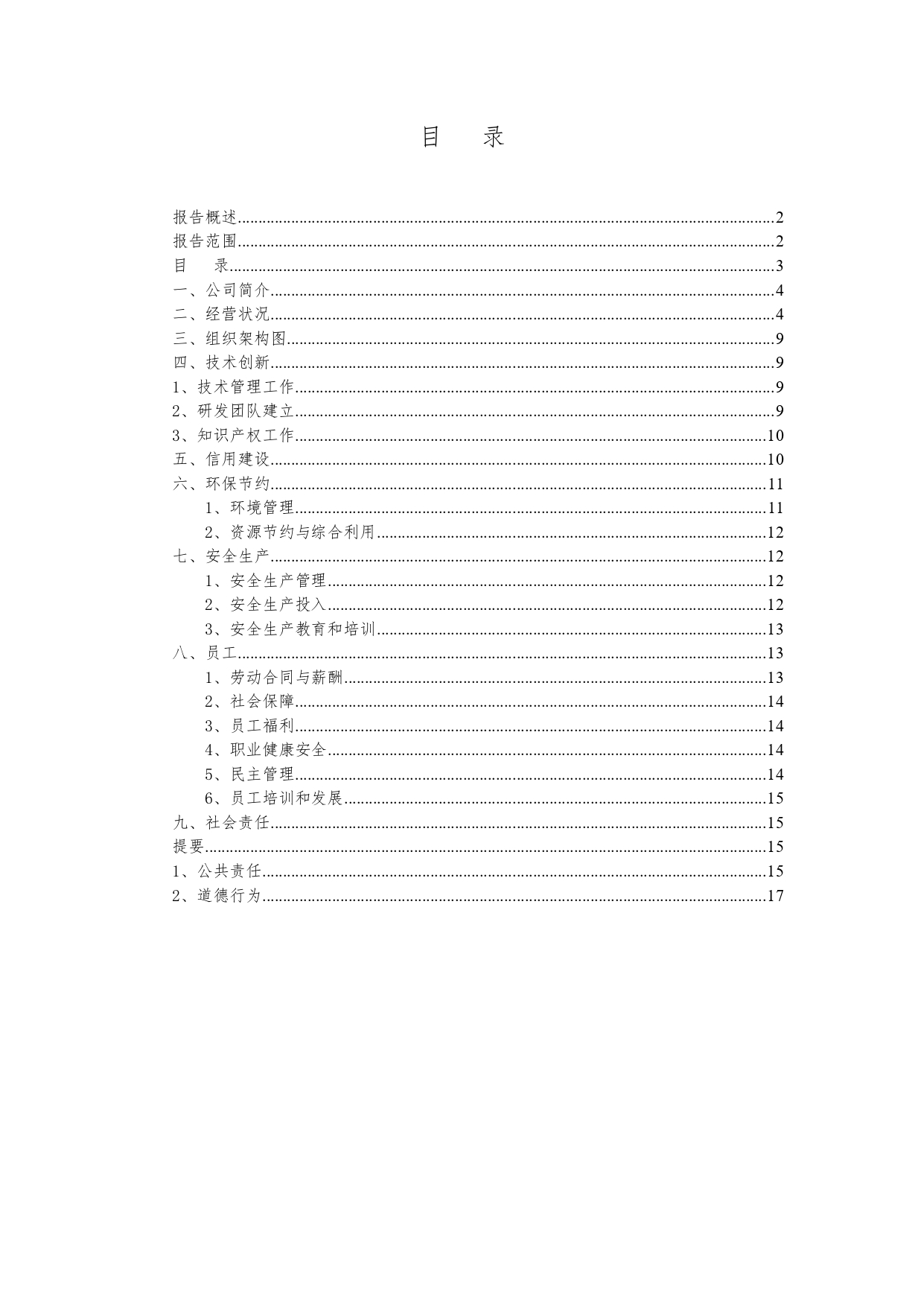 社會責(zé)任報告_page-0003.jpg