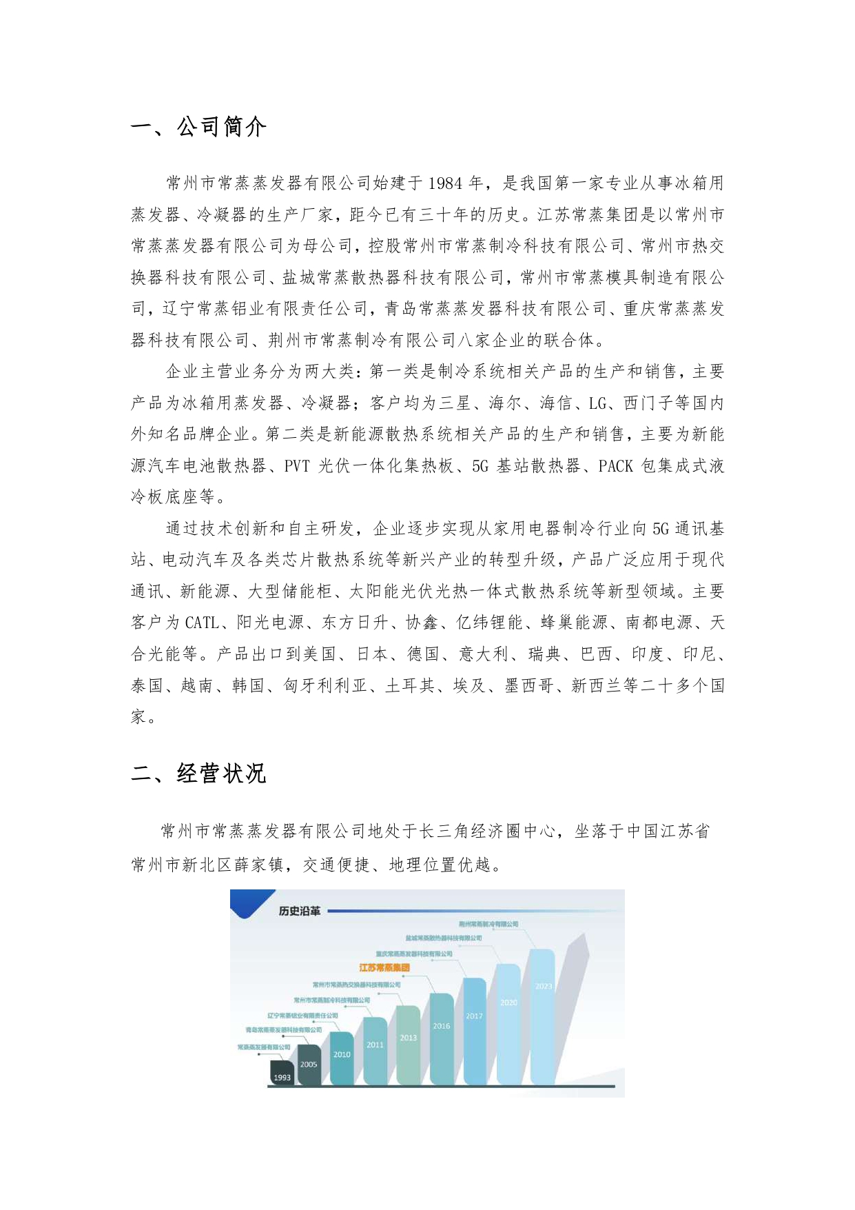 社會責(zé)任報告_page-0004.jpg