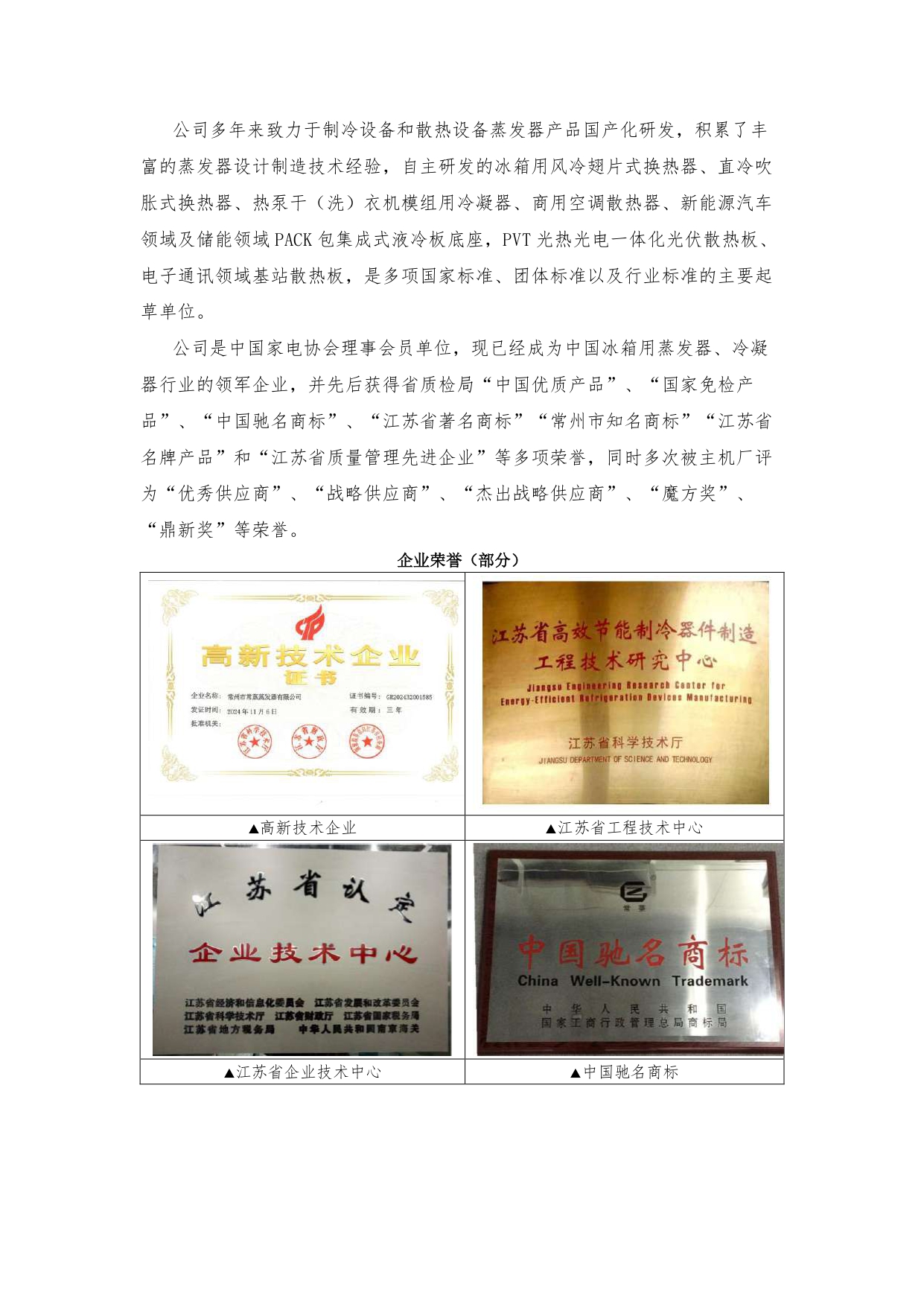 社會責(zé)任報告_page-0005.jpg
