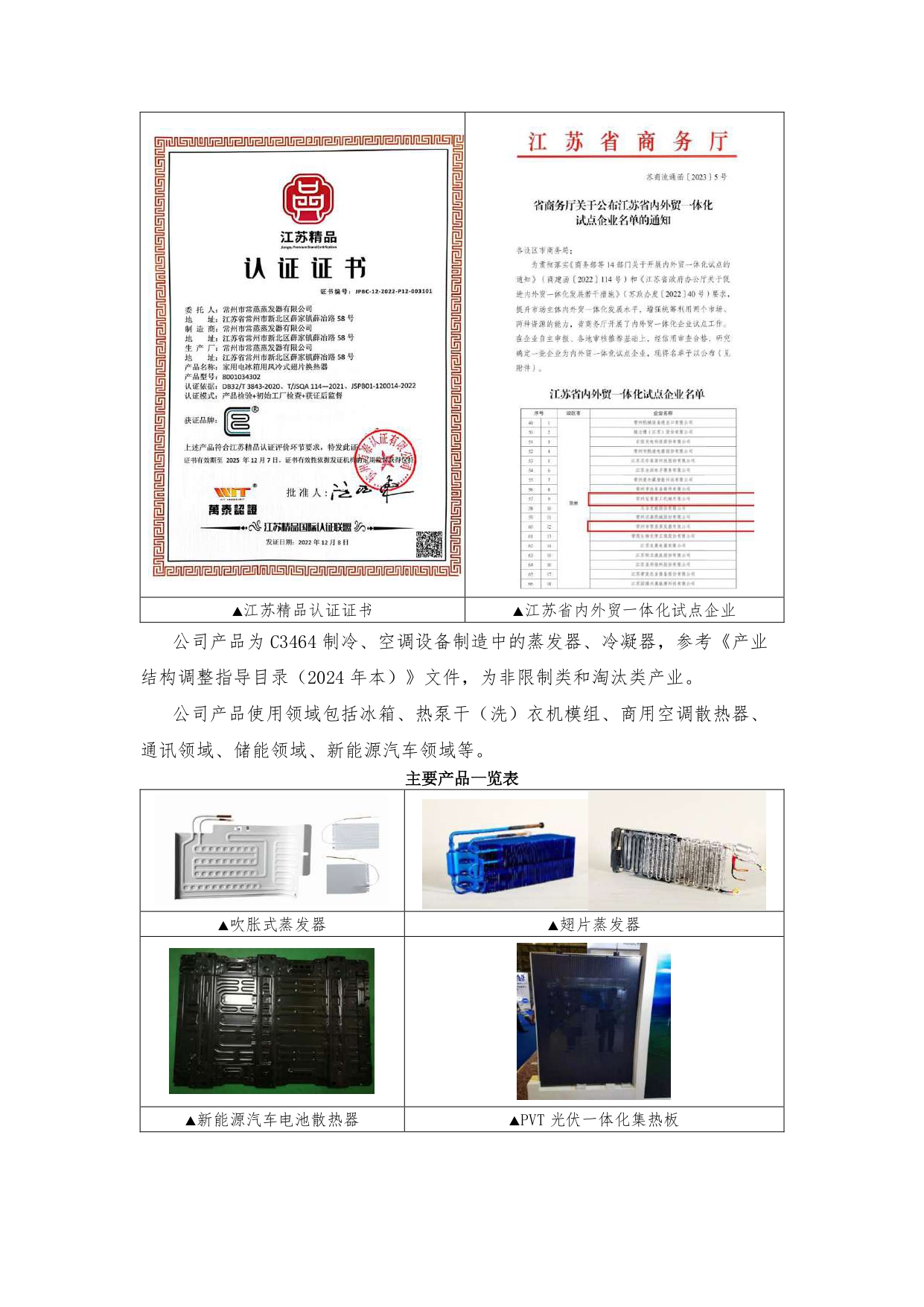 社會責(zé)任報告_page-0007.jpg