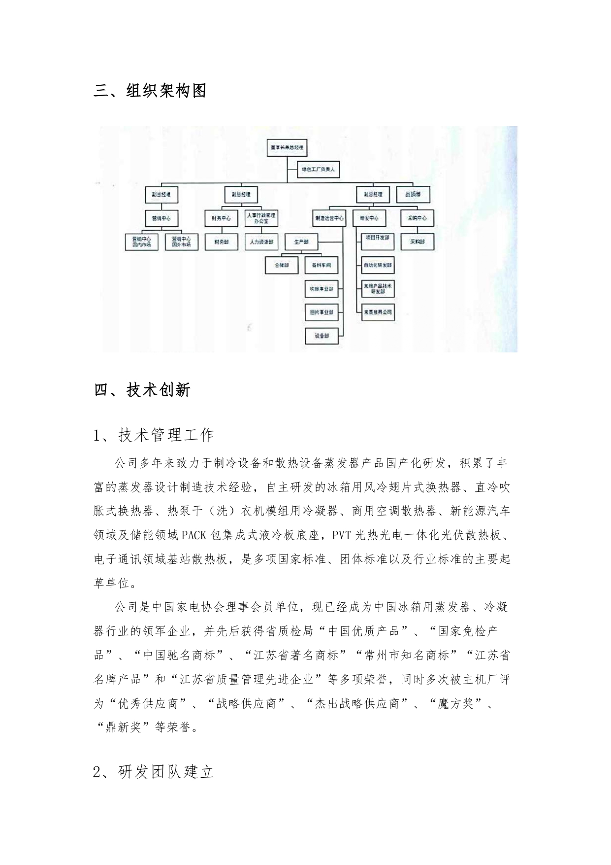社會責(zé)任報告_page-0009.jpg