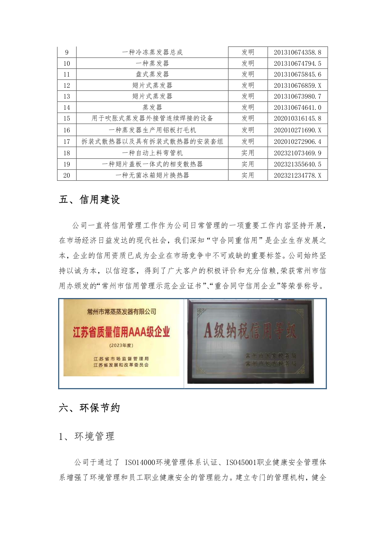 社會責(zé)任報告_page-0011.jpg