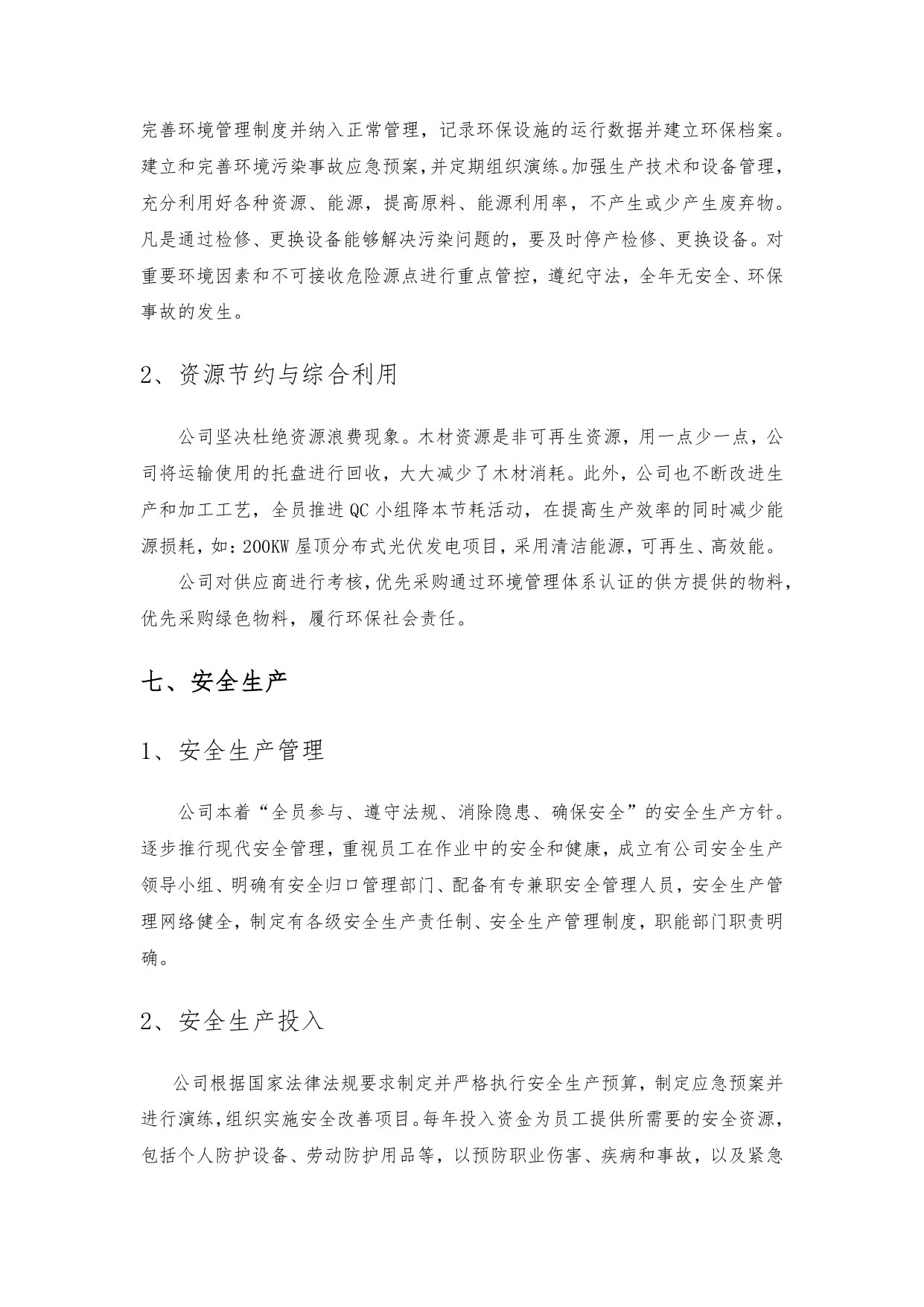 社會責(zé)任報告_page-0012.jpg