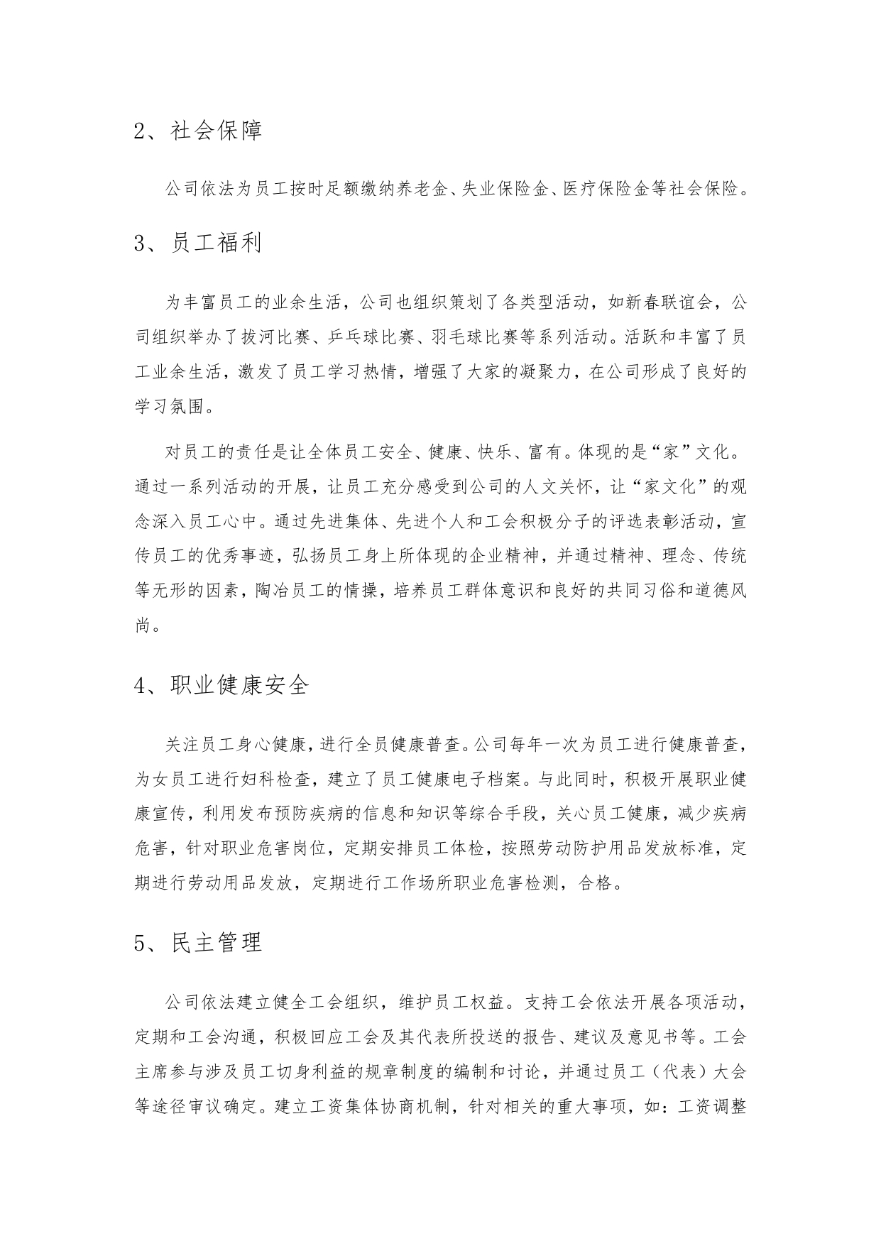 社會責(zé)任報告_page-0014.jpg