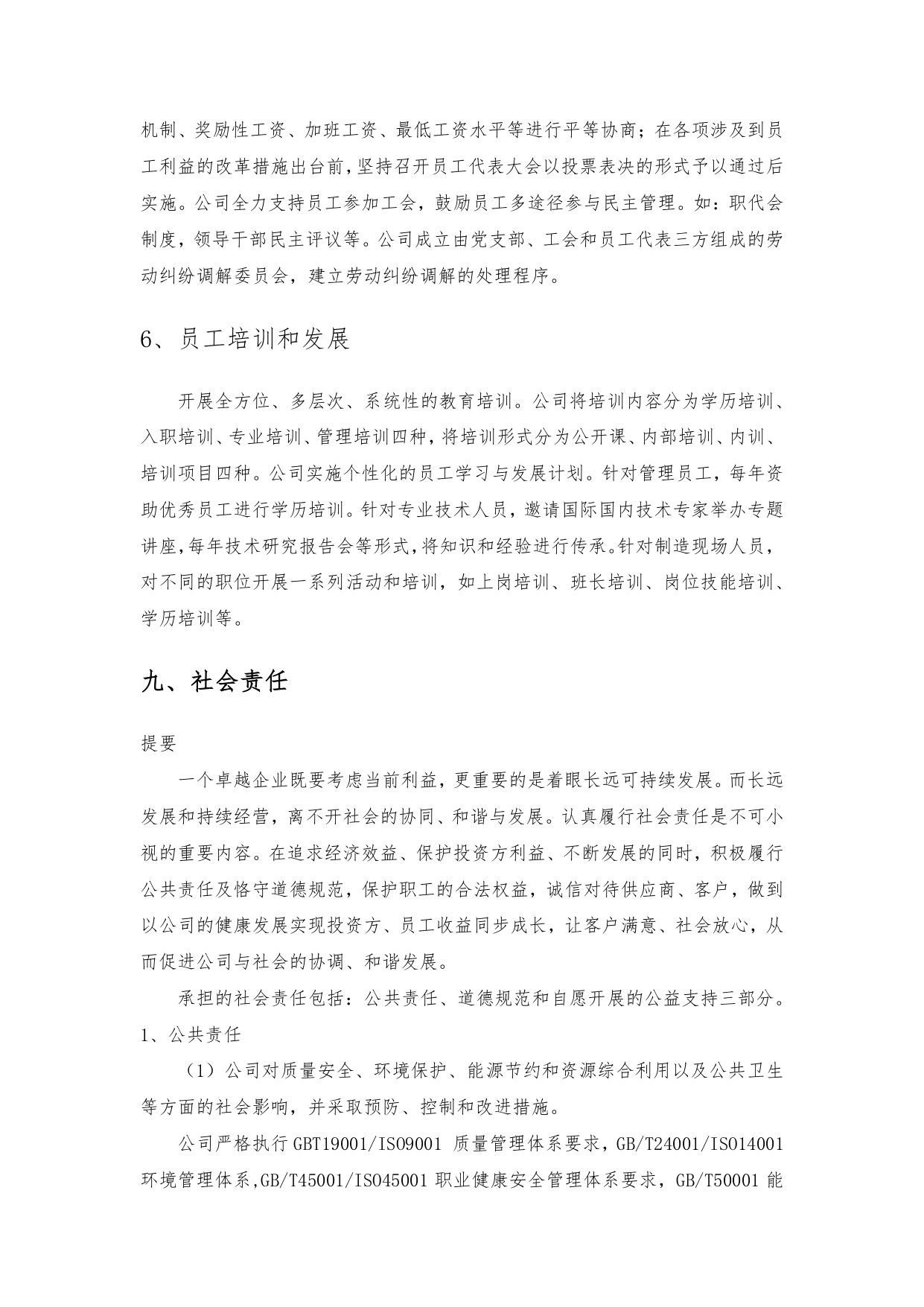 社會責(zé)任報告_page-0015.jpg
