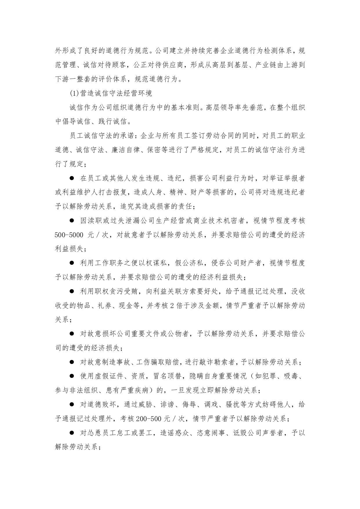 社會責(zé)任報告_page-0018.jpg