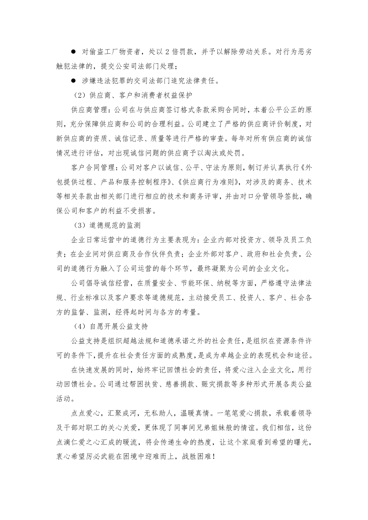 社會責(zé)任報告_page-0019.jpg